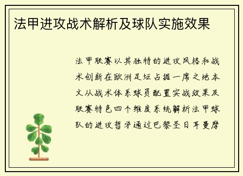 法甲进攻战术解析及球队实施效果