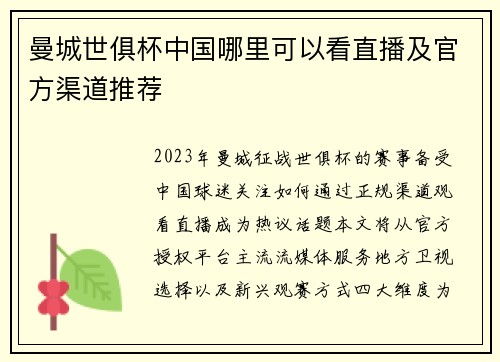 曼城世俱杯中国哪里可以看直播及官方渠道推荐