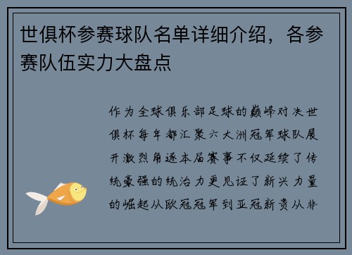世俱杯参赛球队名单详细介绍，各参赛队伍实力大盘点